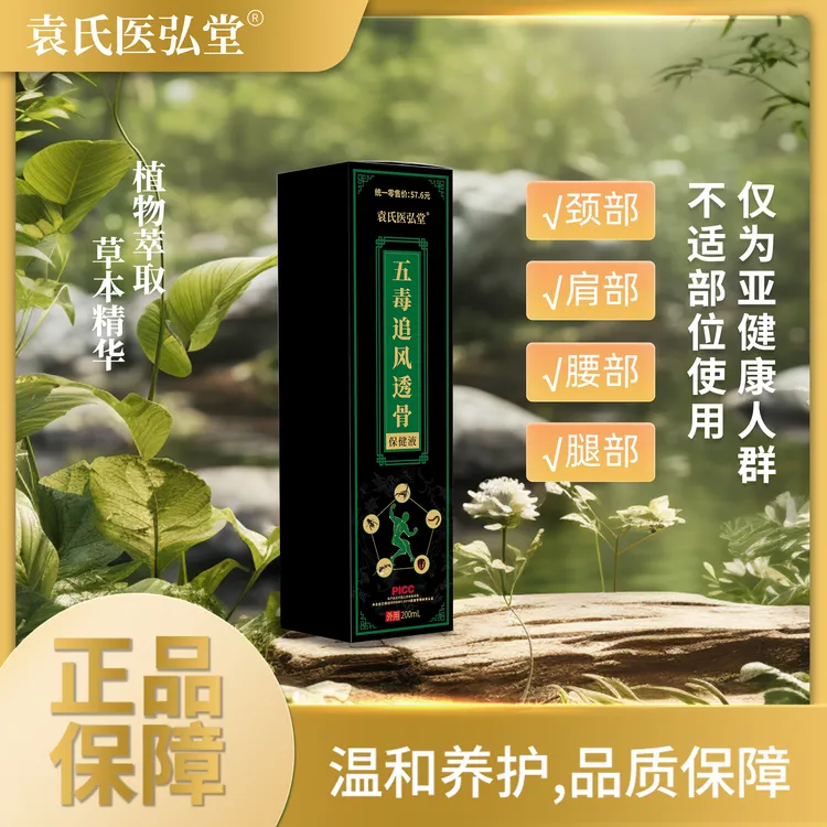 五毒追风透骨液【颈肩腰腿】全身通用涂抹