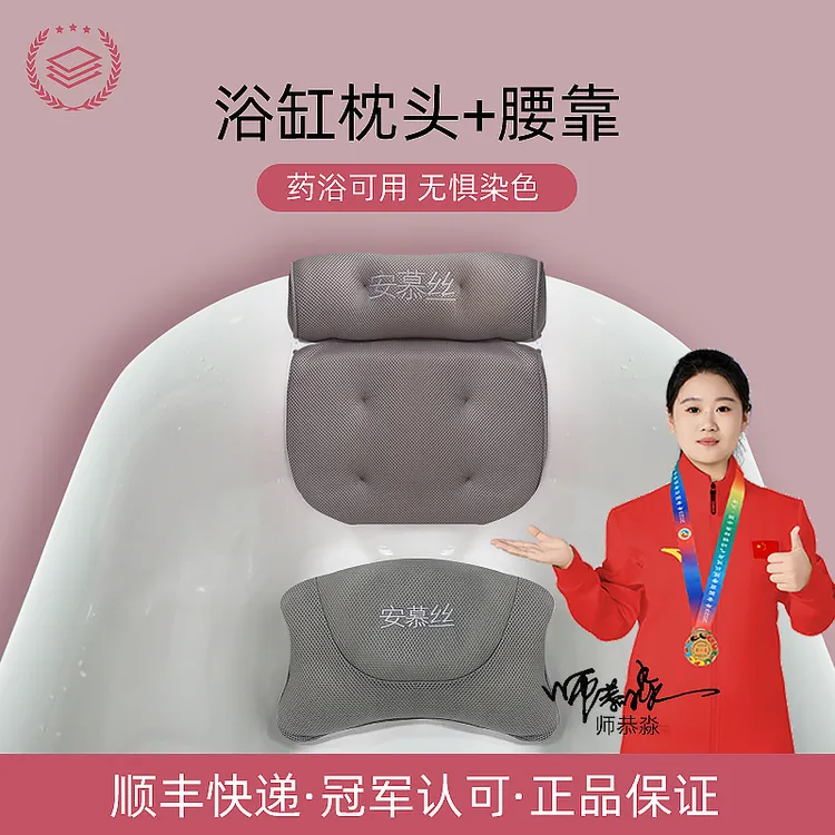 安慕丝浴缸靠枕泡泡浴枕头浴缸药浴泡澡头枕靠背坐垫防滑躺靠垫