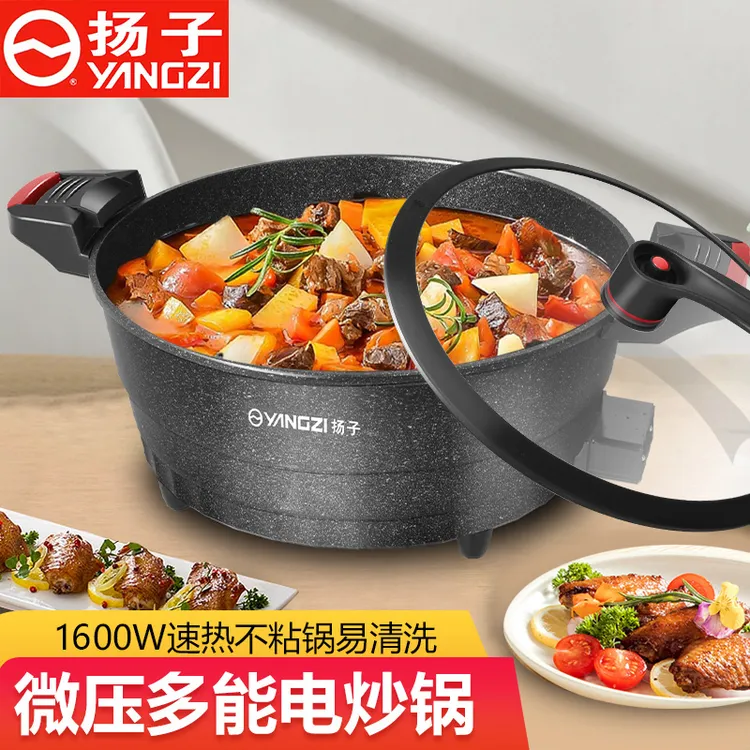 扬子家用插电微压锅麦饭石不粘锅炒菜火锅炖汤多功能一体锅大容量
