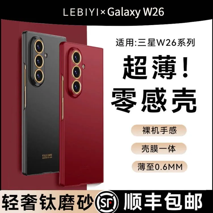 乐比亿适用三星w26手机壳折叠屏fold7心系天下新款超薄磨砂壳透明