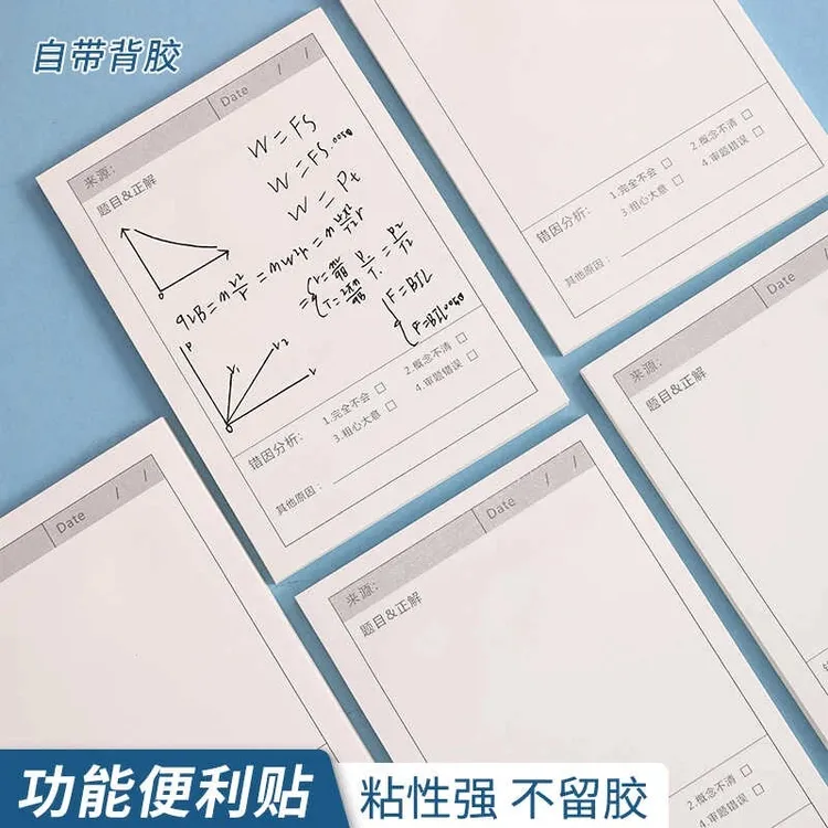 错题便利贴纠错贴高颜值贴纸初高中生专用高中生专用错题便利贴纸