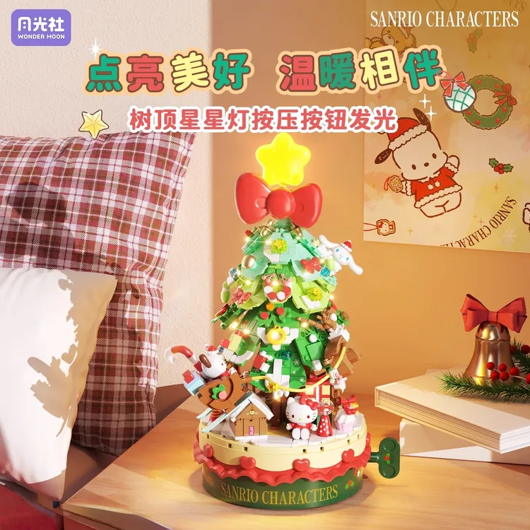 可爱三丽鸥联名圣诞树音乐盒Kitty益智拼装8-16岁玩具女孩子礼物