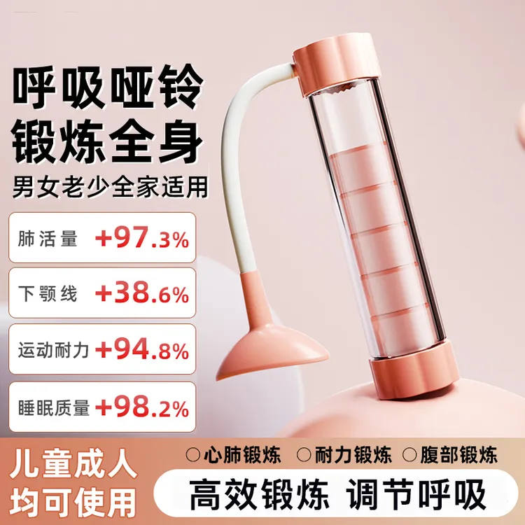 雅鹿呼吸哑铃腹式呼吸训练器锻炼肺活量腹肌马甲线盆底肌瘦脸神器