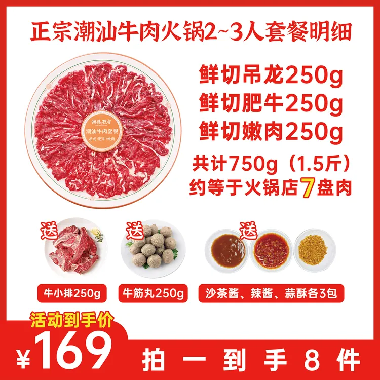 正宗潮汕牛肉火锅双人套餐 新鲜现切雪花吊龙 送牛筋丸牛小排酱料