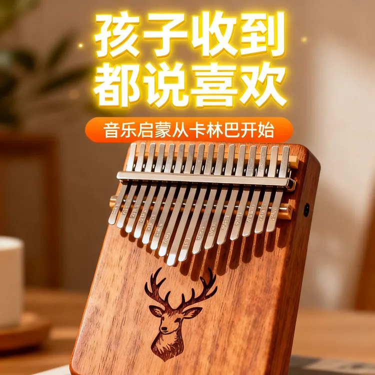 拇指琴卡林巴琴17音初学者手指钢琴kalimba手指琴卡灵巴琴乐器