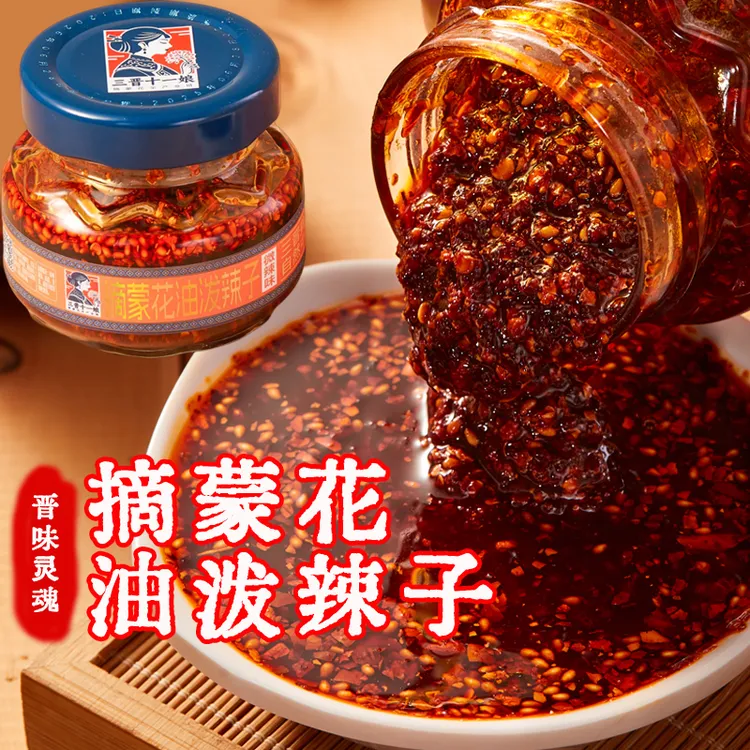 摘蒙花油泼辣子凉皮拌菜蘸饺子厨房炒菜烹饪油辣椒家用调味料两瓶