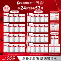 【双11大促】薇诺娜极润水柔隐形面膜敏感肌补水保湿舒缓水润护肤