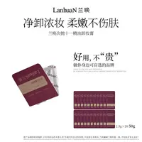 【卸妆20片/50g】LanhuaN兰唤 · 次抛十一精油卸妆膏便携日抛装