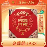 专场【金麒麟1988】专场2025礼盒装500克四个口味4粒装，包邮到家