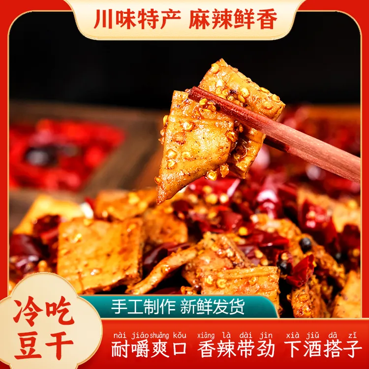 辣忆天香辣开袋即食卤味冷吃豆干香辣豆腐干追剧小零食熟食下酒菜