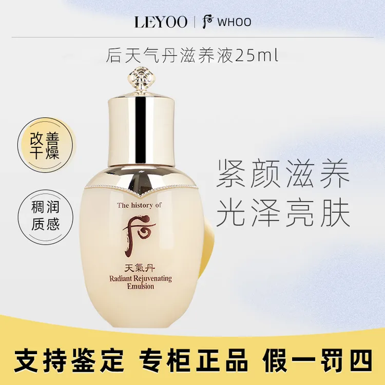 后天气丹滋养液25ml 中小样保湿焕活紧颜改善干燥【新老款随机发】