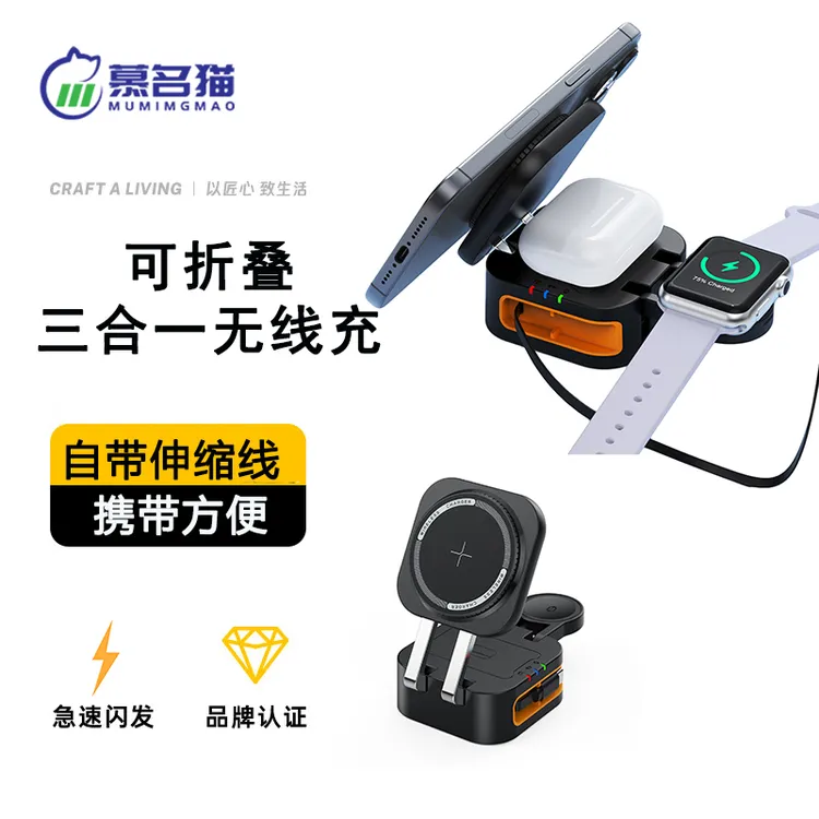 慕名猫三合一磁吸无线充电器适用苹果iphone17/iWatch11SE3伸缩线