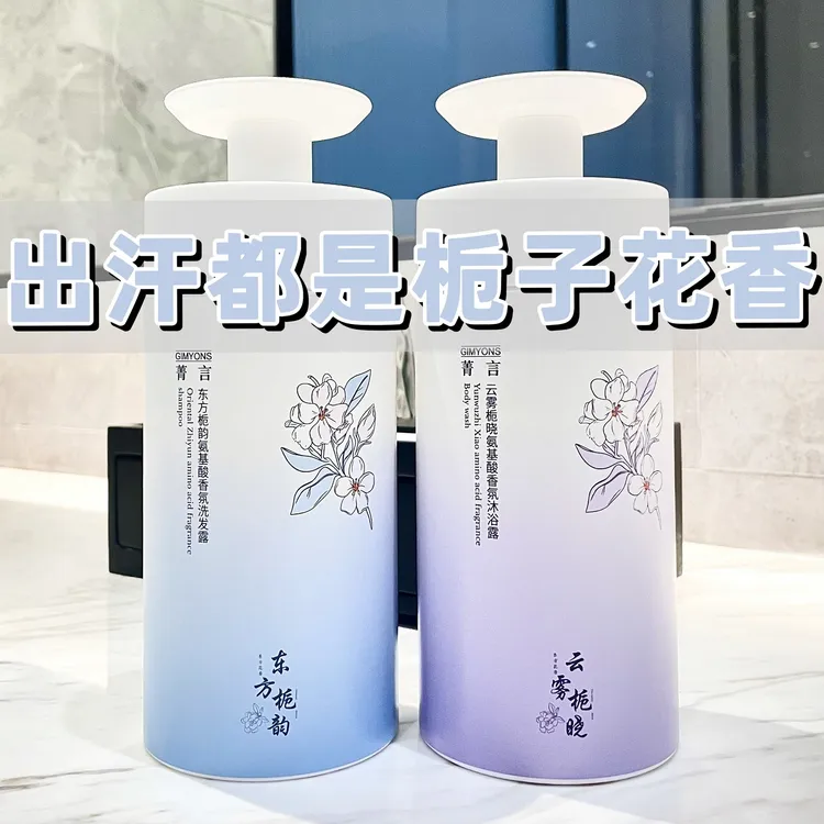 氨基酸栀子花香氛去屑洗发水持久留香大容量洗头膏控油蓬松正品
