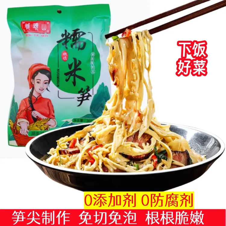 城头山糯米笋嫩笋尖特产竹笋丝小炒烩煮烧肉火锅下饭美味免泡免切