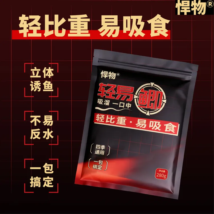 悍物【新品】轻易鲫鱼饵料野钓鲤鱼食秋天手竿钓饵垂钓用品夜钓装备