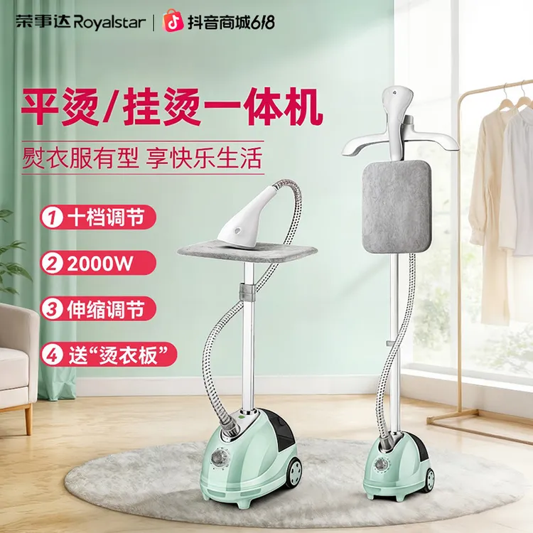 Royalstar/荣事达大功率多功能家用商用手持熨衣神器立式熨烫机商品图
