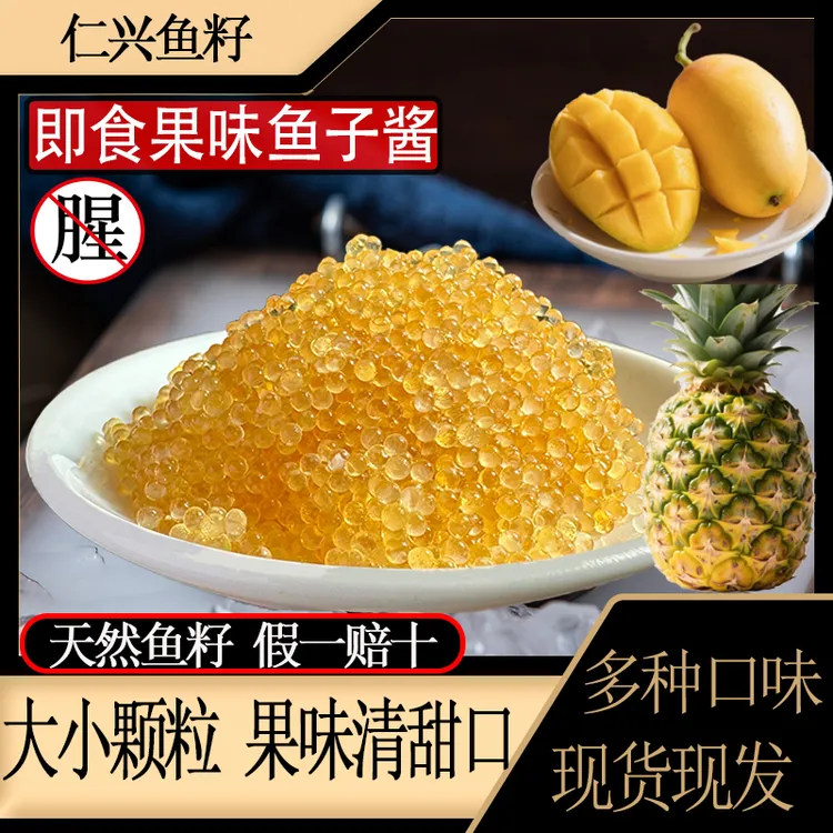 仁兴果味大小颗粒100g/混装.仁兴鱼籽清甜口感纯大颗粒爆珠感强