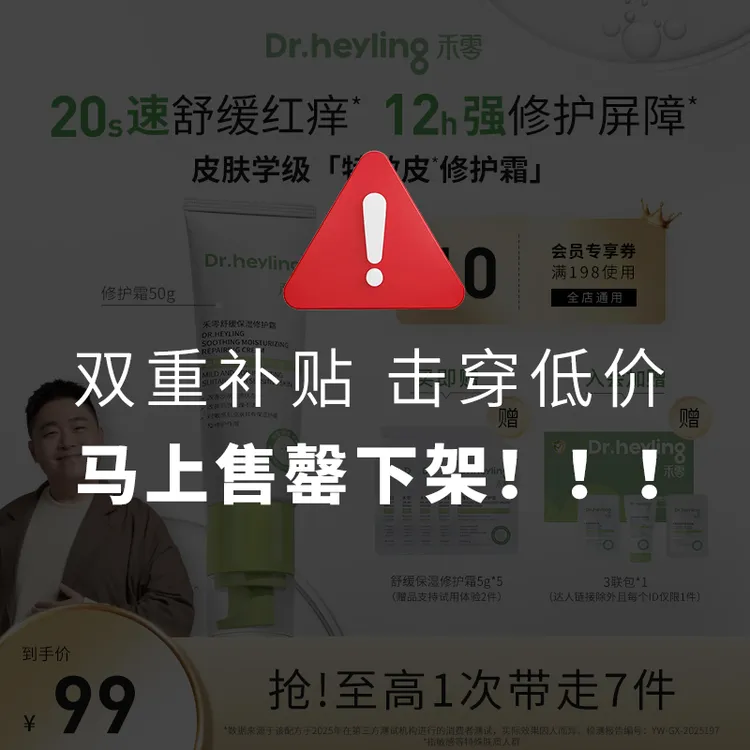【达人专属】禾零舒缓保湿修护霜50g 舒缓肌肤干痒红保湿温和无刺激