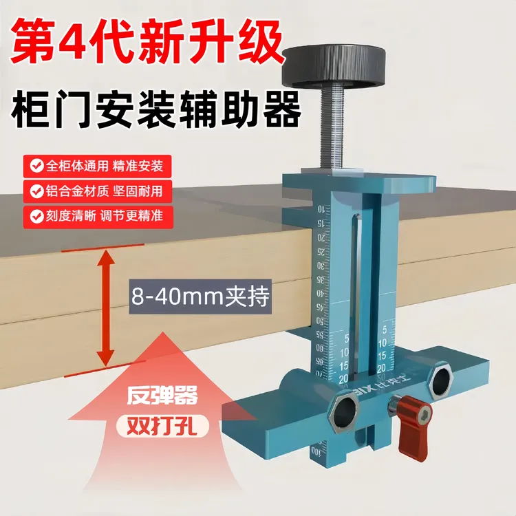 柜门安装辅助器柜门吊柜通用打孔柜子衣柜工具柜体安装工必备工具