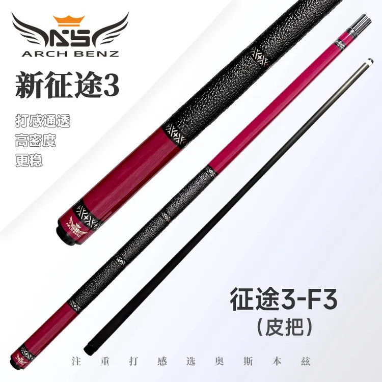 Arch Benz/奥斯本兹征途3粉色款黑科技台球杆大头杆中式黑八九球