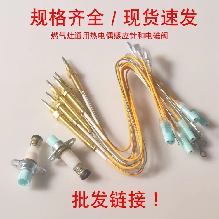 热电偶针感应针单孔双孔电磁阀燃气灶铜针加长熄保针熄火保护针阀
