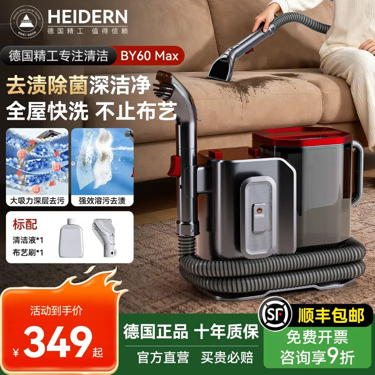 德国正品布艺沙发清洗机窗帘地毛毯床垫免拆洗洗喷抽吸一体机