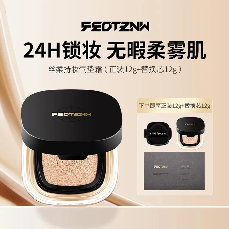 【官方正品】feotznw/法汀妮丝柔持妆气垫霜