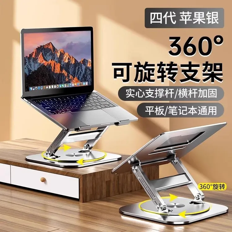 MCHOSE/迈从LS928笔记本平板电脑支架旋转升降折叠铝合金支撑架