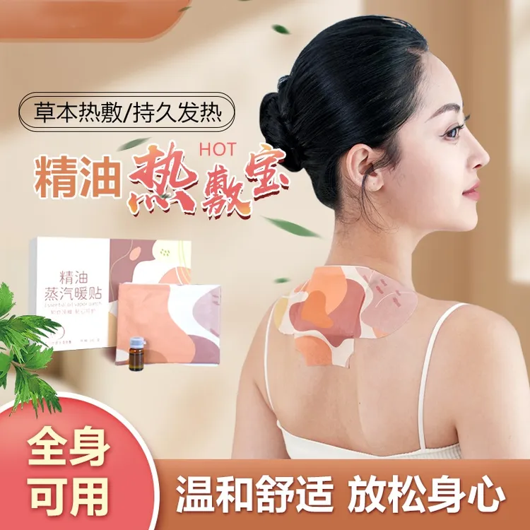 艾然益家【精油热敷贴】颈肩腰腿腹部通用  
