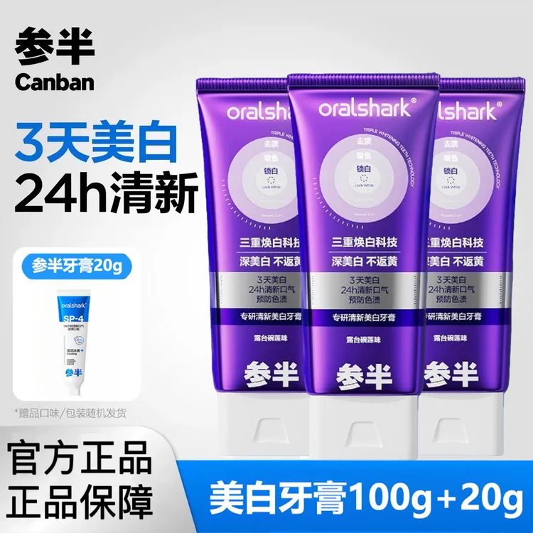 参半专研美白牙膏去黄牙渍亮白不反黄持久清新口气色修正品家庭装