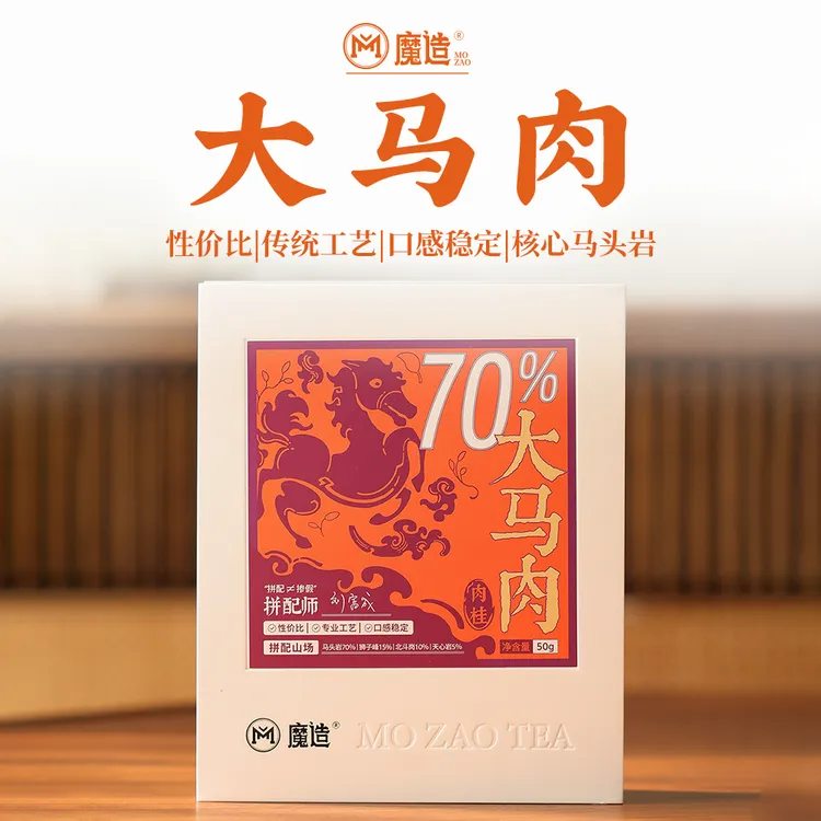 茶圈大魔王乌龙茶武夷岩茶核心正岩山场纯料马肉拼配大马肉花果香