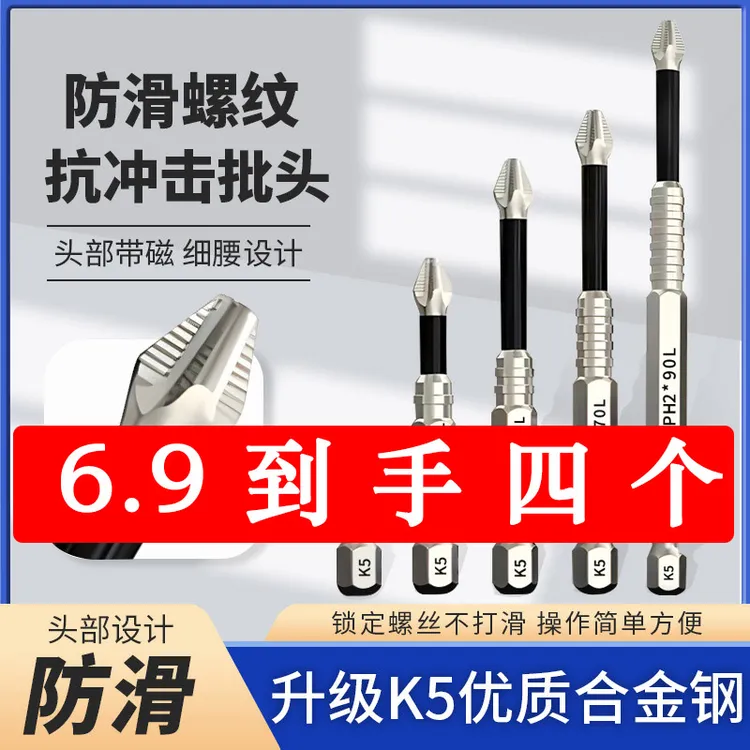 4支】K5冲击防滑十字批头强磁超硬电动螺丝刀手电钻风披批头