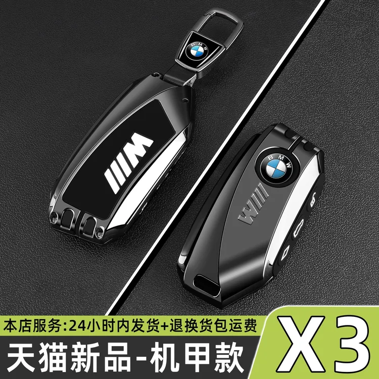 2025款宝马X3钥匙套25L豪华专用30L领先型M运动曜夜车尊享包壳扣