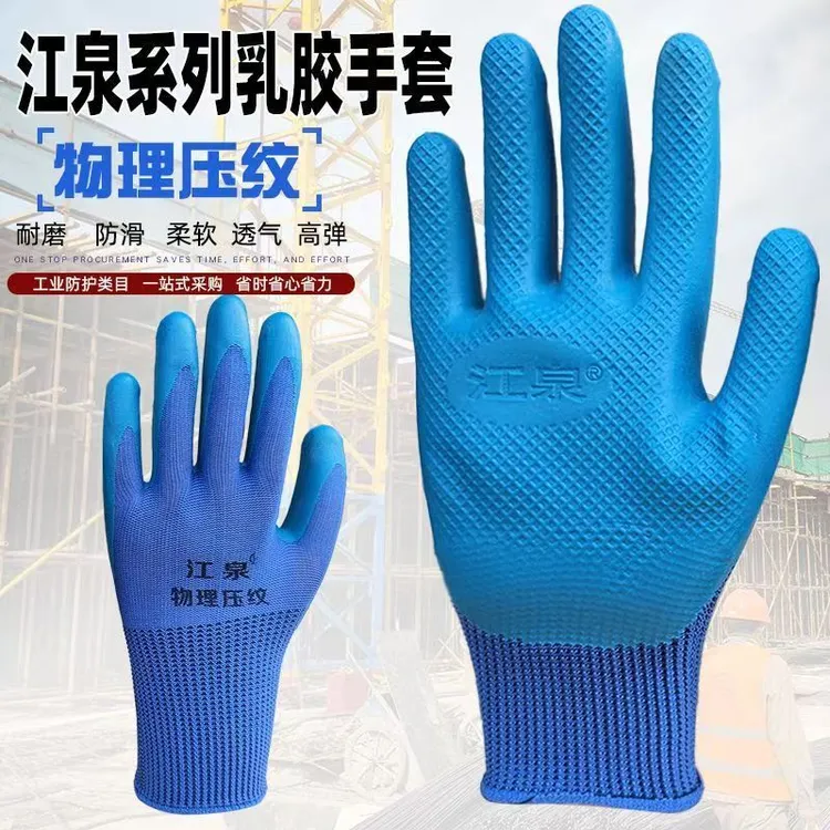 正品江泉A688优质乳胶防滑耐磨耐用工地干活钢筋工劳保手套批发