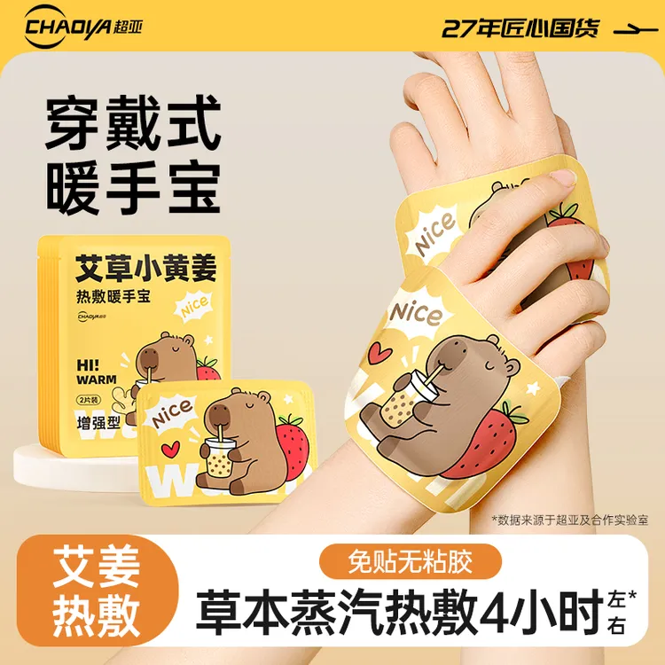 超亚穿戴式暖手宝手握自发热暖贴儿童学生迷你便携暖脚暖手蛋