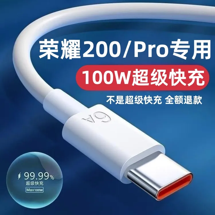 适用荣耀200充电线Honor200Pro数据线6A原装线荣耀200手机快充线