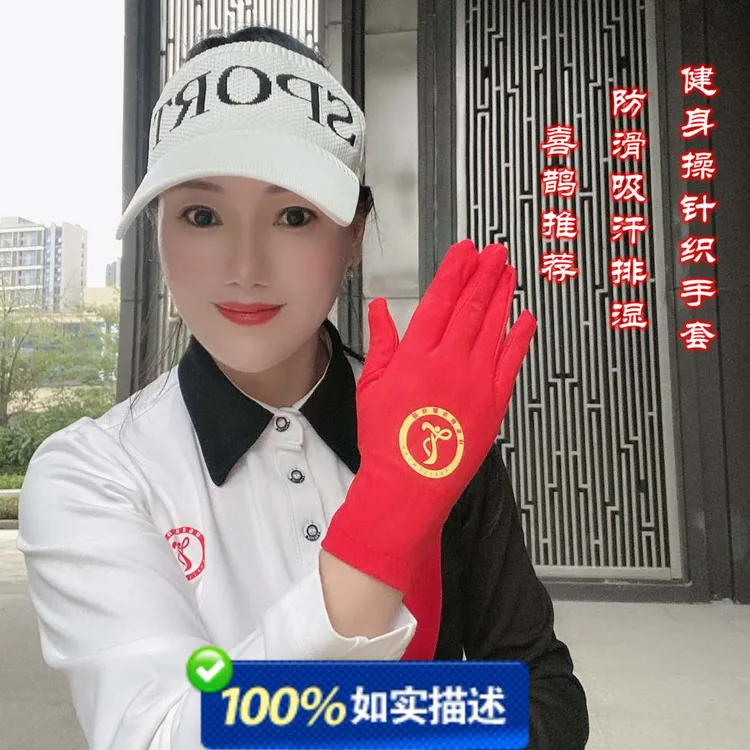 佳木斯快乐舞步健身操防滑针织手套吸汗透气耐磨专用