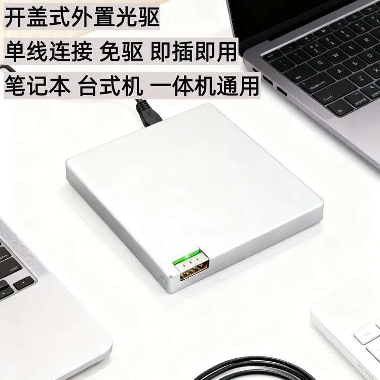 外置光驱翻盖式DVD金属光驱CD播放器电脑通用USB光盘播放器