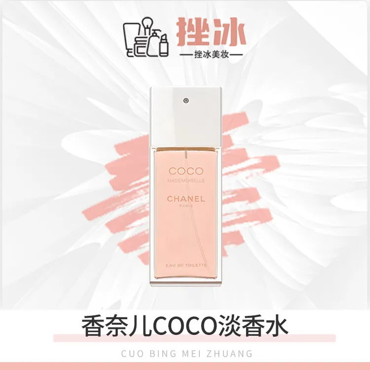 香奈儿可可小姐淡香水coco女香清新香调 50ml/100ml正装