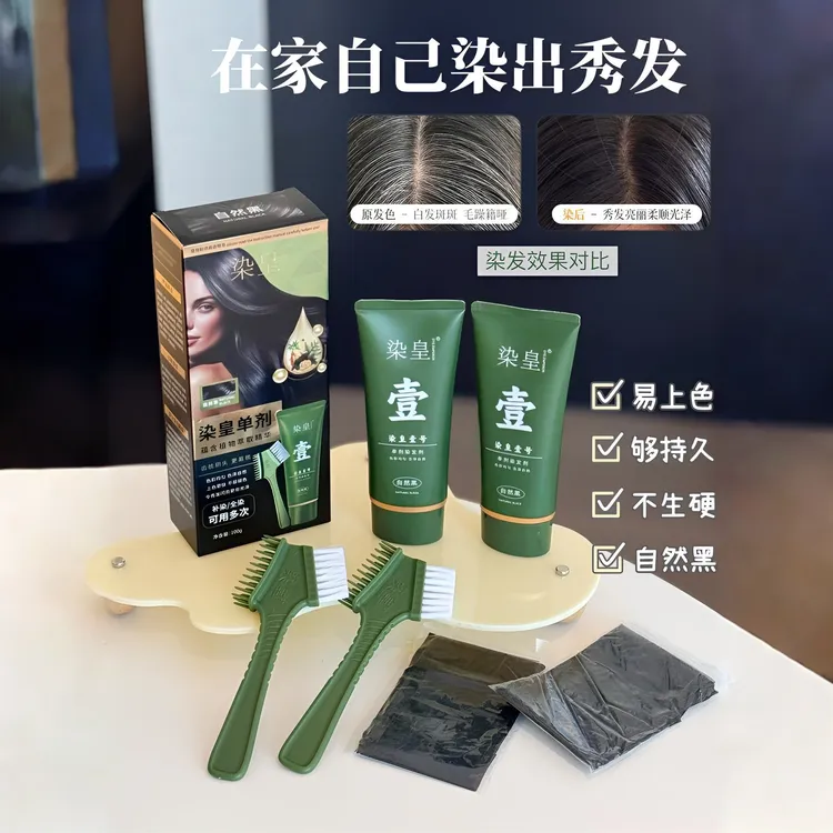 染皇DYE EMPEROR 染发剂（植物护 理型）自然黑