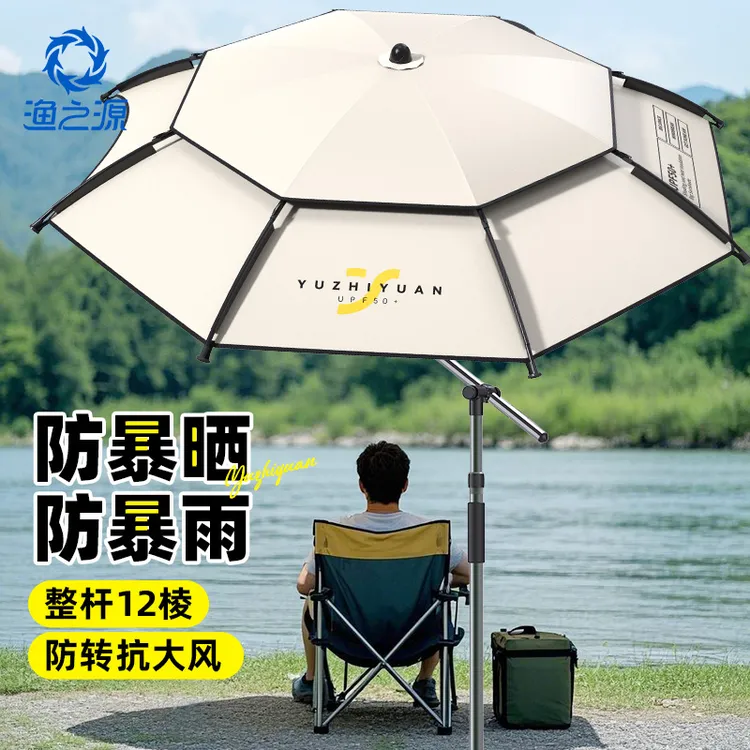 渔之源钓伞钓鱼伞遮阳伞防晒垂钓伞抗大风暴雨雨伞户外钓鱼专用伞