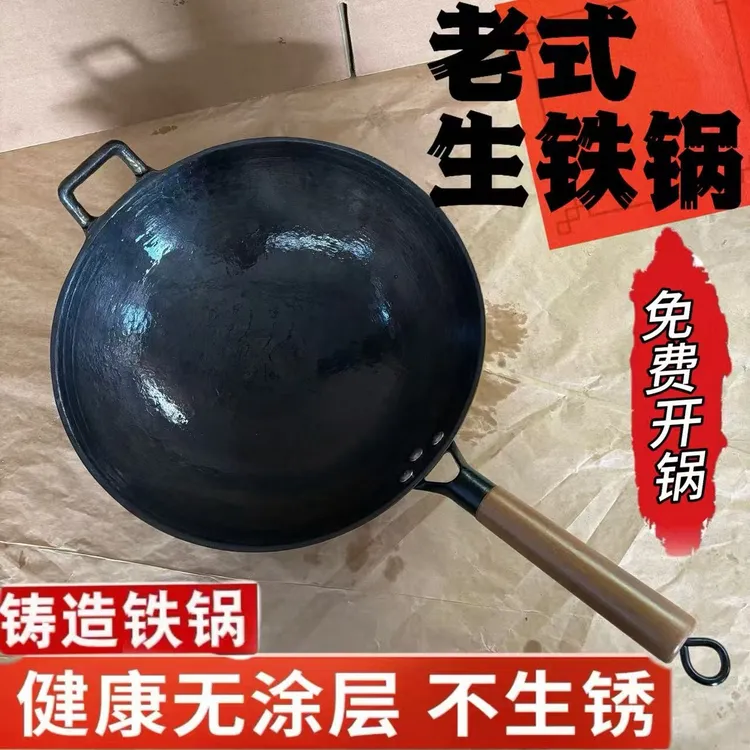 百火老式生铁锅无涂层物理不粘炒菜锅电磁炉煤气灶通用炒锅不沾锅