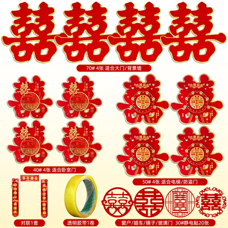 喜字套装结婚门贴大门喜子婚礼立体囍字婚房装饰布置双喜婚庆用品