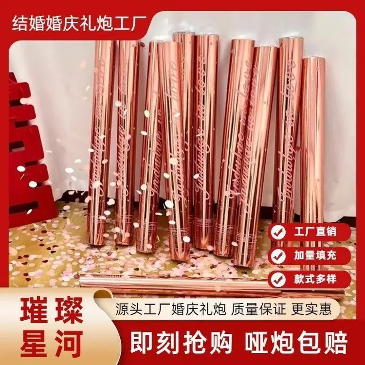 手持礼花筒婚礼结婚开业乔迁等专用星河璀璨花瓣雨星河璀璨礼花筒