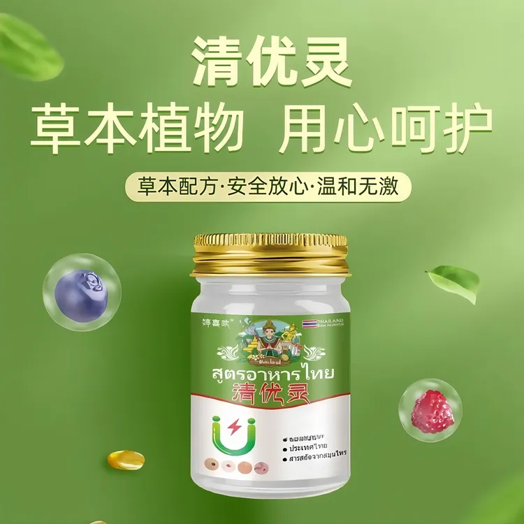 婷喜欢清优灵草本萃取多人群适用