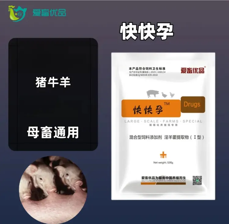 快快孕 兽用母猪 牛羊动物 促排卵促受孕 混合型养殖产品