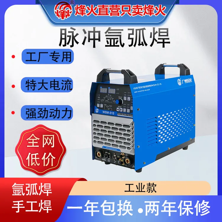原厂正品广州烽火WSM-300S 400S直流脉冲氩弧焊机冷焊机电焊双用
