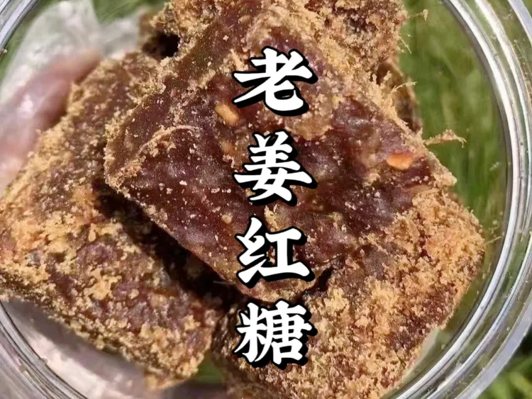 老姜红糖块姜茶冲泡广西特产古法红糖女生大姨妈姜糖罐装