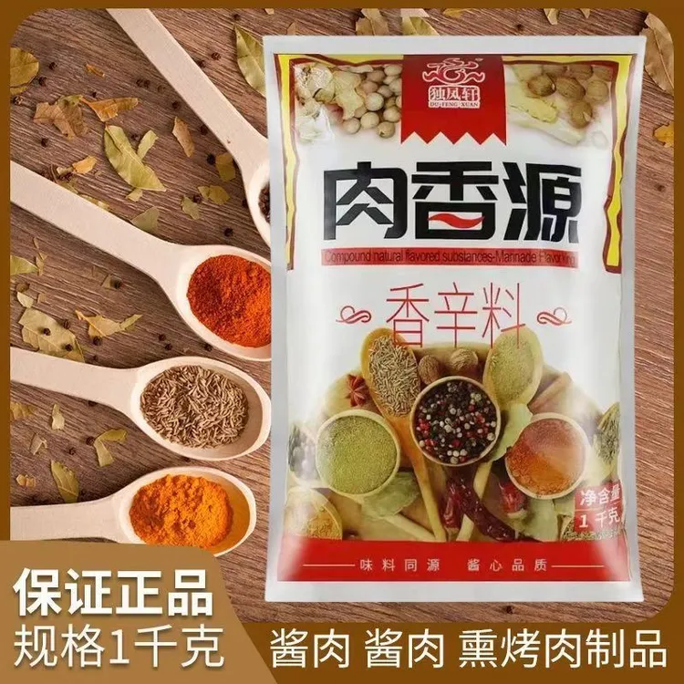 独凤轩肉香源香辛料肉灌卤肉卤菜配料烤鸭香肠熏烤肉调味料