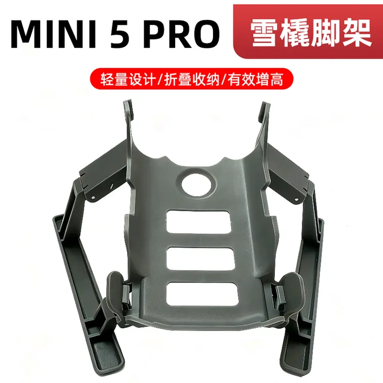 适用于大疆mini5pro增高脚架起落架雪橇架折叠云台保护支架拓展架